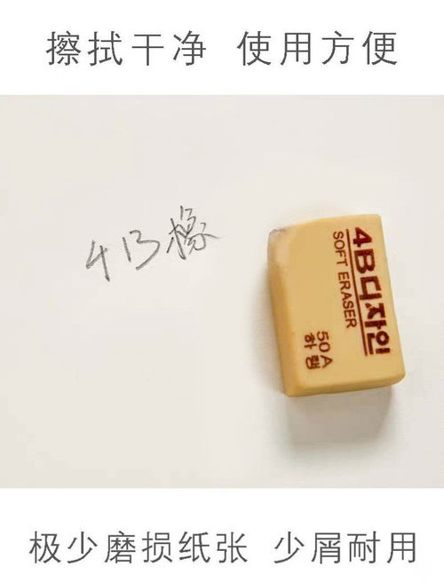 橡皮擦干净无痕4b 小学生与幼儿园儿童学习用品的优选